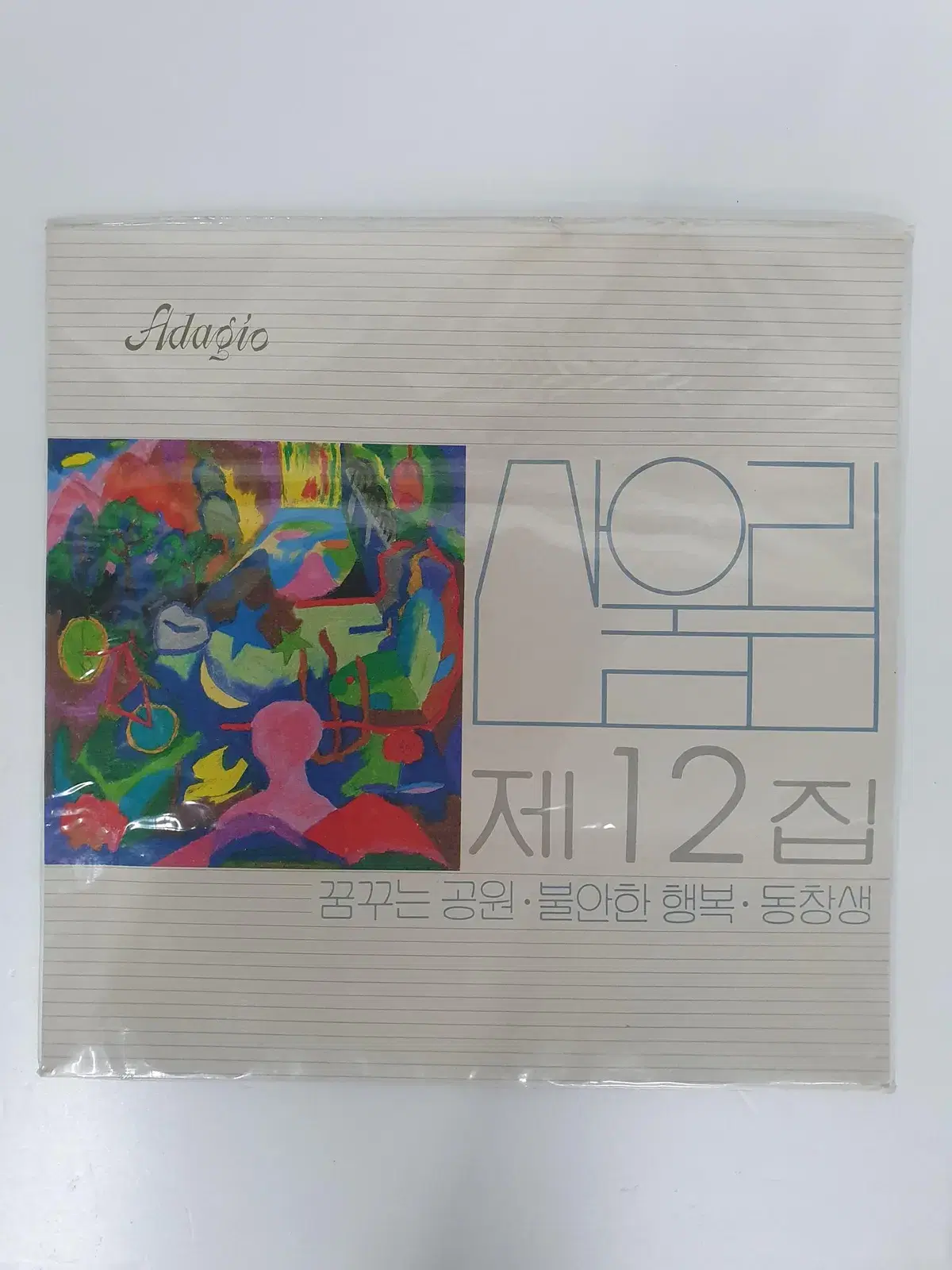 산울림12집 LP 미개봉